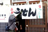 柳川製麺所