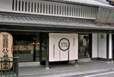 聖護院八ツ橋総本店