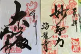 海龍寺