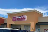 マックスバリュ富士河口湖店