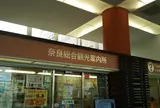 近鉄奈良駅総合観光案内所
