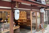 郡上木履