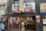 まぐろ人 御徒町出張所