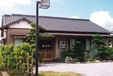 鮨和