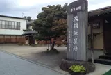 割烹柳長柳南閣