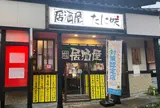 居酒屋 たに咲