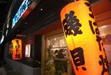 磯貝天神店