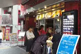 五十番神楽坂 本店