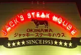 ジャッキーステーキハウス