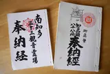 札所巡りの本場