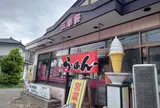 三幸軒