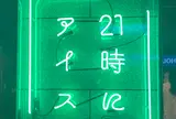 21時にアイス 瓦町