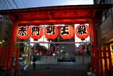 赤門明王殿