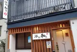 海鮮和食 金新