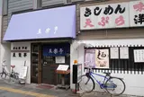 互楽亭