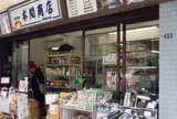 本間商店