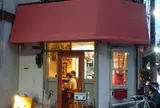 澁谷飯店