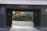 後楽荘