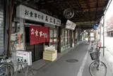 喜久屋