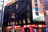 しぞーか駅南酒場