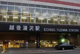 越後湯沢駅