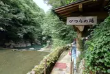 小原温泉岩風呂 かつらの湯