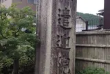 遣迎院
