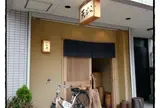 いわ井