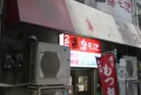 もつ鍋 楽天地 天神本店