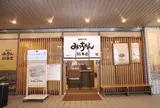 みっちゃん総本店 八丁堀店