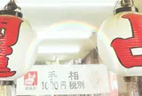 占い 華陽園