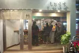 しとらす