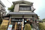 加茂みたらし茶屋
