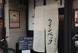 カフェラインベック