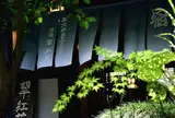 奥大井観光ホテル翠紅苑