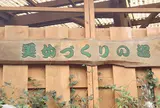 町営露天風呂 美女づくりの湯