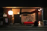 居座火家 喜人