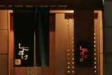 しんすけ