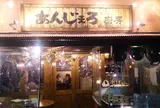あんじぇろ厨房渡辺通店
