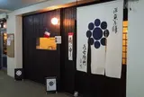 洋菓子舗 茂右衛門