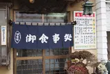 日の出屋食堂