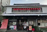 弥生座・門前茶寮