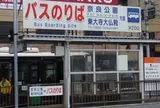 奈良交通　JR奈良案内所