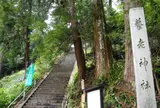 養老神社（菊水天神）