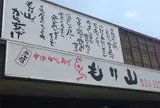 からあげもり山万田店