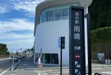 道の駅 雨晴
