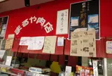 まるや肉店