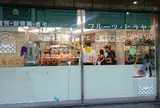 フルーツ・ヒラヤマ
