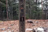 大菩薩嶺