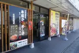 本家かつめし亭